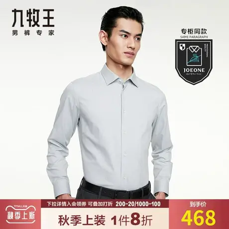 【专柜-德绒格纹】九牧王正装长袖衬衫男士秋冬季细格纹灰色衬衣商品大图