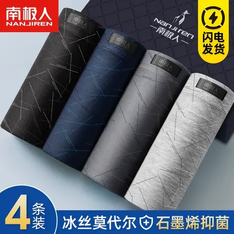 南极人莫代尔男士内裤夏季透气抗菌裆四角裤冰丝运动休闲平角短裤商品大图