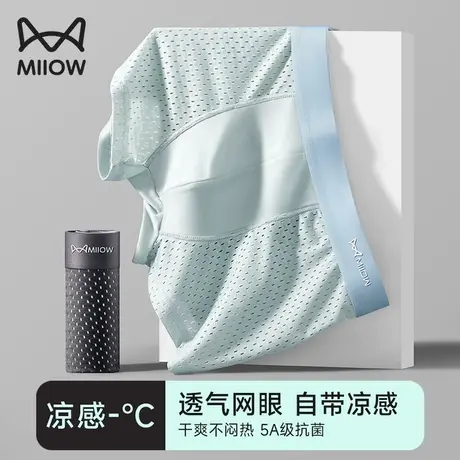 猫人120S内裤男款冰丝透气薄款夏季速干中腰平角裤抗菌四角短裤衩商品大图