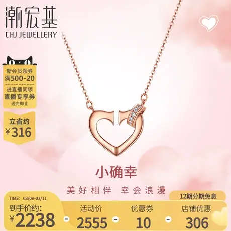 潮宏基小确幸爱心18K金钻石坠链玫瑰金爱心项链锁骨链套链送女友X商品大图