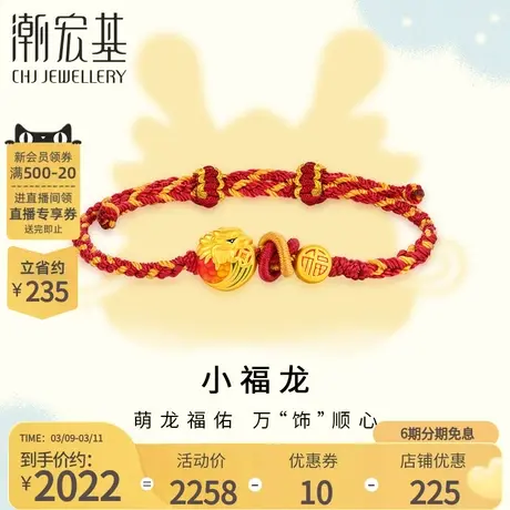 潮宏基百灵龙系列黄金手链足金手绳3D硬金珐琅鳌鱼铜钱礼物 X6商品大图