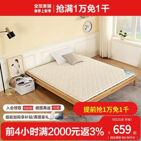 全友家居双人薄款棕榈床垫家用出租房椰棕垫偏硬1.5米床垫商品大图