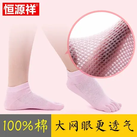 恒源祥五指袜子女秋季纯棉短袜薄款大网眼透气分趾全棉五趾袜女袜商品大图
