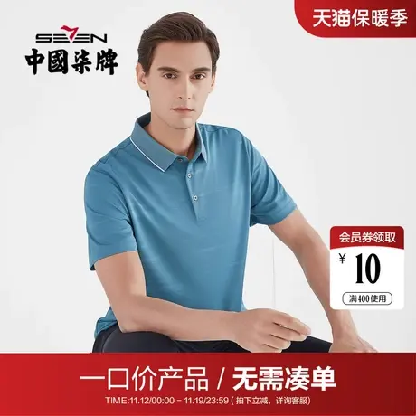 【清仓】柒牌男装夏季短袖POLO衫扁机领暗条纹印花T恤休闲上衣商品大图
