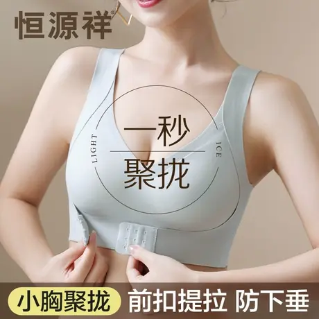 恒源祥内衣女聚拢小胸前扣提拉上托防下垂收副乳文胸美背心式胸罩商品大图