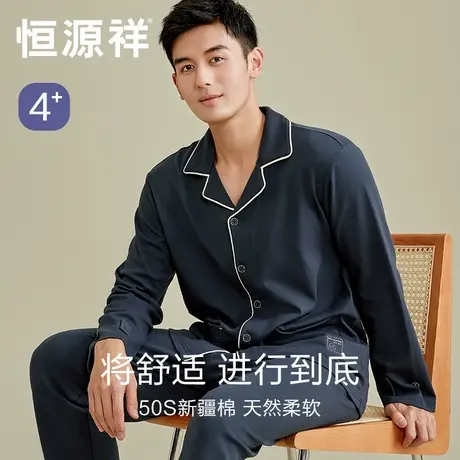恒源祥睡衣男士春秋款纯棉长袖秋冬季家居服套装全棉休闲外穿新款商品大图