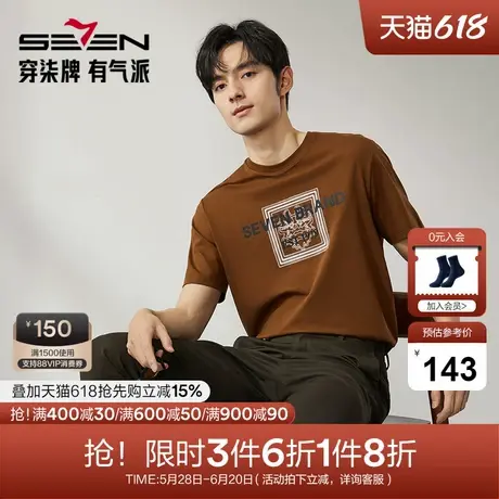 柒牌男士短袖T恤2025夏季新品时尚潮流中国风龙纹休闲圆领上衣薄图片