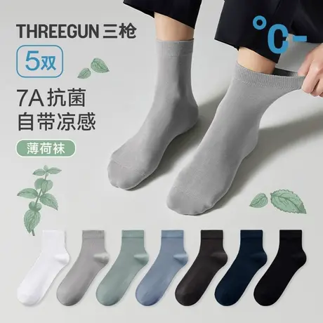 [5双]三枪袜子夏季薄荷袜凉感男女情侣7A抗菌透气防滑耐磨短棉袜商品大图