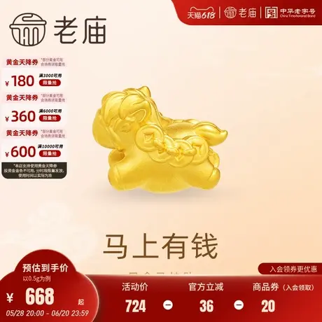 老庙黄金足金马挂坠5D马上有钱财源滚滚福运年年可爱百搭商品大图