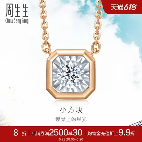 周生生Daily Luxe炫幻钻石项链18K金套链92953N图片