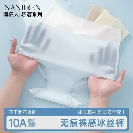 南极人无痕冰丝内裤女士2025新款夏季薄款抗菌裆健身女生三角短裤商品大图