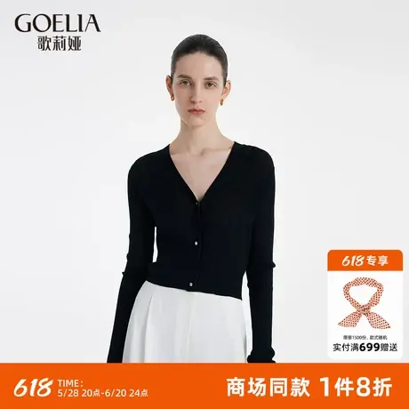歌莉娅V领开衫上衣女装夏季时尚修身薄款外搭长袖1C5L6J140图片