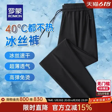 【冰丝速干】罗蒙男士凉感防晒休闲裤2025夏季薄款束脚高弹长裤子商品大图