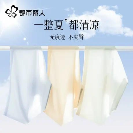 都市丽人无痕内裤女夏薄款冰丝透气抗菌纯棉裆隐形运动健身三角裤商品大图