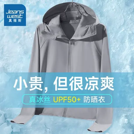 KMV真维斯冰丝连帽防晒服女夏2025新款凉感upf50+原纱防晒衣外套图片