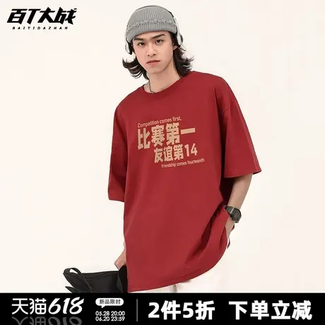 苏超联赛短袖t恤男夏季比赛第一友谊第14文字印花趣味休闲半袖图片