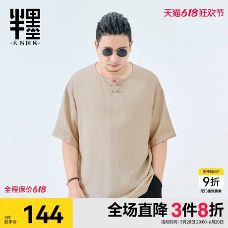 半墨男装新中式亚麻短袖t恤男宽松中国风刺绣半袖特大码夏装加肥图片