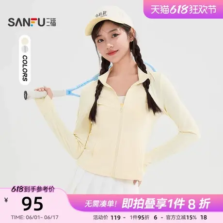 三福防晒外套女2025新款夏季立领修身显瘦防紫外线上衣女装843263图片