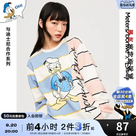 [2件3折]美特斯邦威条纹卫衣女春秋时尚撞色流行活力清新上衣商品大图