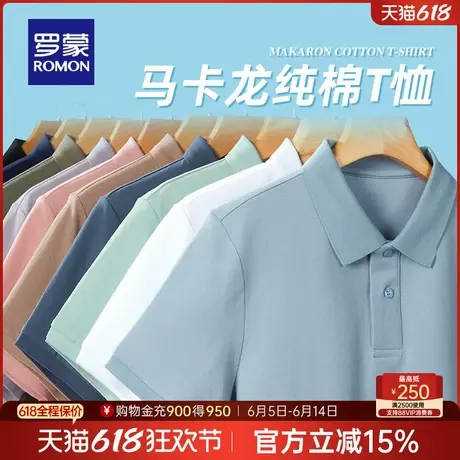 【纯棉】罗蒙男士休闲短袖POLO衫2025夏季薄款舒适透气翻领T恤衫图片