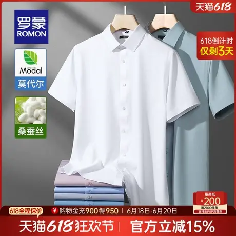 【含桑蚕丝+莫代尔】罗蒙男士商务短袖衬衫2025夏季新款工装衬衣商品大图