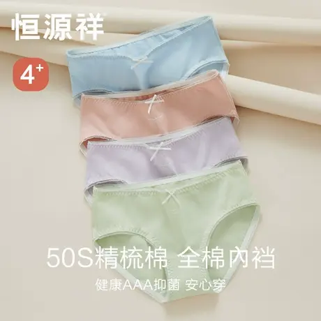 恒源祥内裤女士全棉抗菌裆中高腰裤头少女无痕透气纯棉三角短裤头商品大图