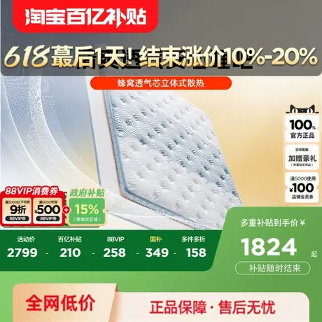 顾家亚运抗菌防螨独立弹簧轻音1.8双人席梦思3D乳胶床垫全部0099C商品大图