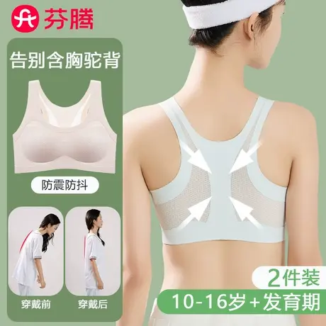 芬腾少女内衣无痕学生初中高中生发育期定型文胸运动防震2025新款图片