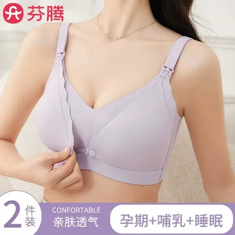 芬腾哺乳内衣女聚拢收副乳防下垂哺乳喂奶孕妇怀孕期专用舒适胸罩商品大图