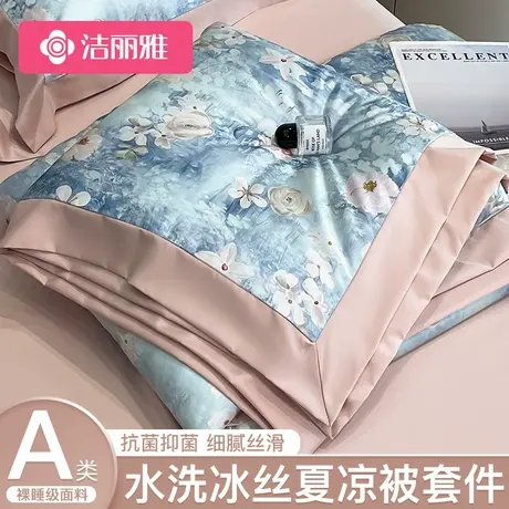 洁丽雅轻奢高端冰丝夏被空调被四件套夏天单人薄被芯可机洗夏凉被商品大图