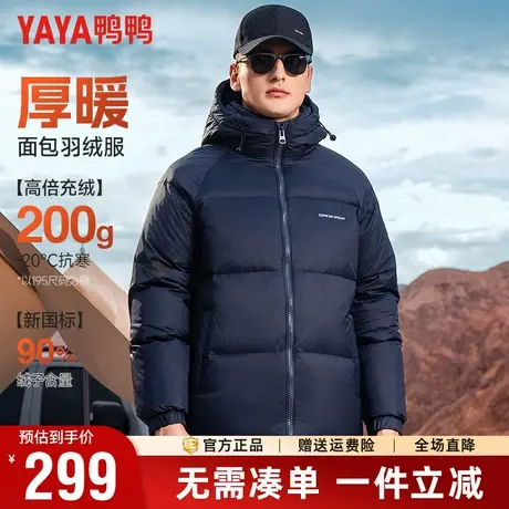 【充绒高达200g】鸭鸭冬季羽绒服男连帽加厚极寒面包服保暖外套男图片