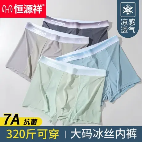 恒源祥大码冰丝内裤男网孔无痕平角裤透气四角短裤头蚕丝抑菌夏季商品大图
