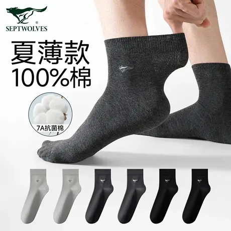 七匹狼袜子男士夏季薄款透气100%纯棉吸汗防臭7a抗菌中筒男袜夏天图片