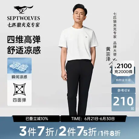 【黄宗泽同款】七匹狼休闲裤凉感抗皱男裤四面弹休闲长裤商务商品大图