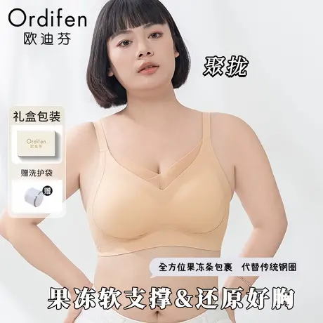 Ordifen/欧迪芬无痕内衣女大胸显小提拉上托聚拢收副乳防下垂文胸图片