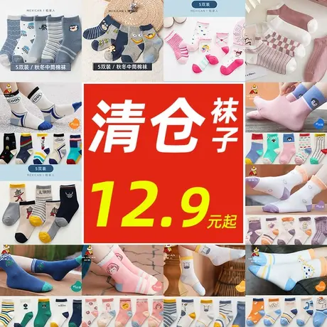 稻草人儿童袜子可爱百搭春秋冬男孩女孩宝宝中筒袜儿童袜特价清仓图片