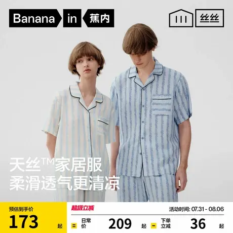 蕉内丝丝515Home家居女款带胸垫天丝可外穿高级感男夏季情侣睡衣商品大图