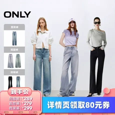 【所有女生的衣橱直播间】ONLY阔腿牛仔裤/直筒牛仔裤/喇叭裤商品大图
