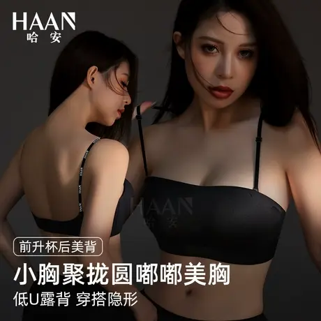 细肩带内衣女无痕小胸聚拢加厚手掌平胸抹胸美背露背黑色文胸夏季商品大图