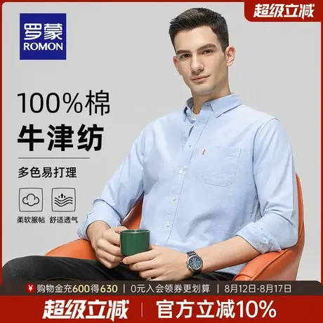 【纯棉牛津纺】罗蒙男士长袖衬衫2025秋季新款易打理工装百搭衬衣商品大图