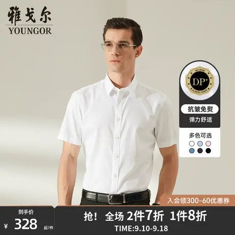 【棉弹DP免烫】雅戈尔夏季新款男士商务休闲纯色新疆棉短袖衬衫男图片
