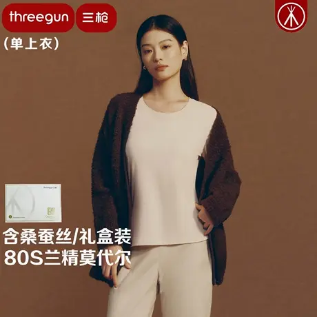 【匠心系列】三枪内衣单件80支兰精莫代尔女秋衣含桑蚕丝打底衫商品大图