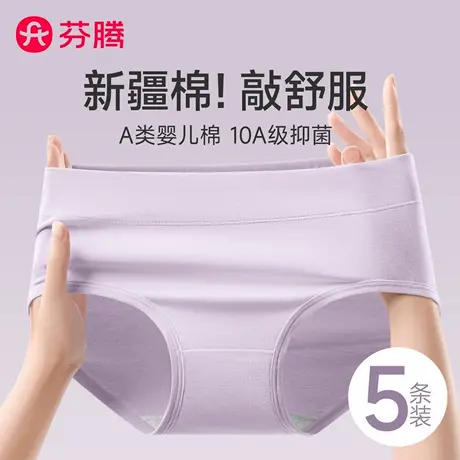 芬腾内裤女款纯棉抗菌2025新款女生中腰无痕透气大码女士三角短裤商品大图