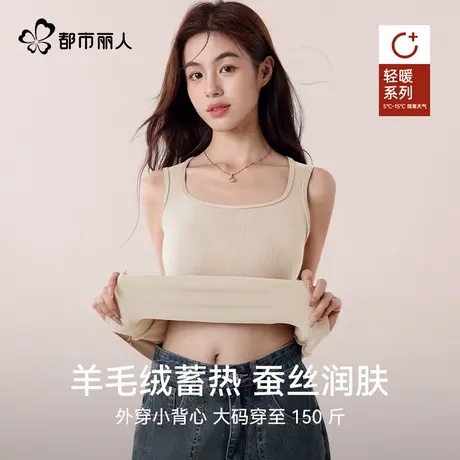 都市丽人羊毛绒蓄热蚕丝养肤保暖内衣女带胸垫秋冬季加绒加厚秋衣商品大图