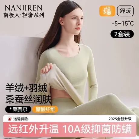 南极人无痕保暖内衣女士德绒发热秋衣裤秋裤女款套装线衣线裤冬季图片