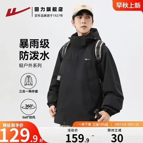 回力冲锋夹克外套男士2025新款春秋季户外防风三合一工装登山衣服商品大图
