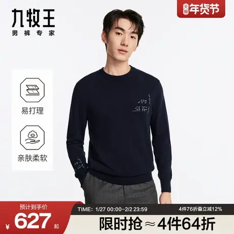 九牧王男装秋冬款毛衫圆领商务休闲亲肤柔软易打理上衣图片