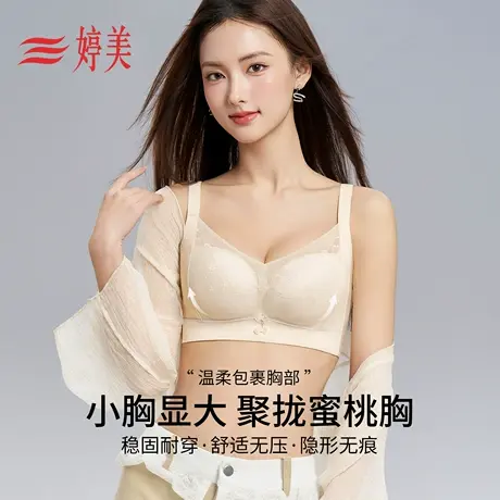 婷美26新款蜜桃小胸聚拢显大内衣调整型提拉防垂收副乳蕾丝文胸罩商品大图