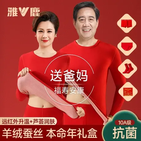 雅鹿中老年人马年本命年爸爸妈妈保暖内衣套装男女款红色秋衣秋裤商品大图