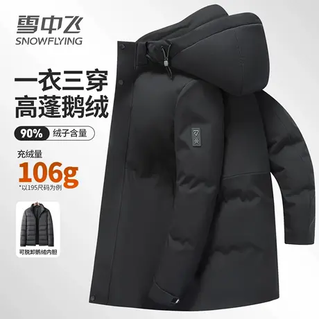雪中飞爸爸鹅绒服可脱卸内胆高端中年男士羽绒服商务保暖冬季外套图片